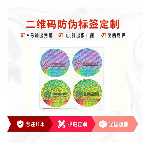 广州激光电子烟防伪标签 工厂印刷 防撕毁全息激光防伪商标制作